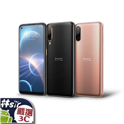 ☆林sir三多☆ HTC Desire 22 Pro 5G 128G 6.6吋 黑色 金色 可搭門號 舊機折抵 攜碼優惠