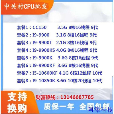 安東科技【現貨 保固】Intel cc150 9900KF I9-9900 9900K 9900T 10850K i5-1060