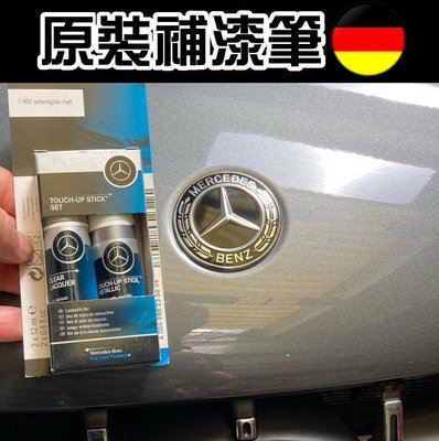 ☆德國製造☆現貨原裝Mercedes Benz賓士原廠補漆筆銀灰色755 775 787 792 992金屬銀粉漆點漆筆
