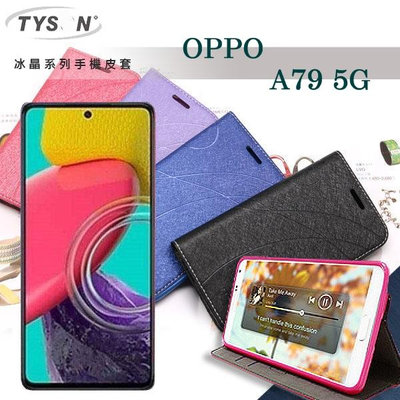 可站立 可插卡 TYSON OPPO A79 5G 冰晶系列 隱藏式磁扣側掀皮套 保護套 手機殼【愛瘋潮】