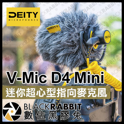 數位黑膠兔【 Deity V-Mic D4 Mini 迷你超心型指向麥克風 】 心形 指向性 即時監聽 相機 收音 採訪