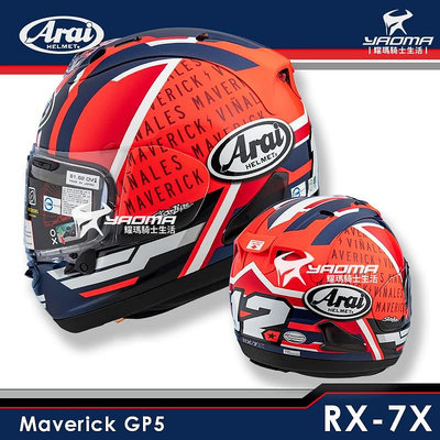 Arai 安全帽 RX-7X MAVERICK GP5 進口帽 公司貨 輕量款 RX7X 耀瑪騎士機車安全帽部品