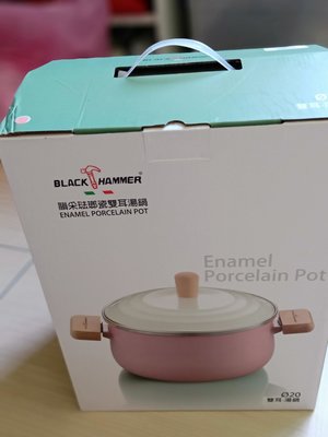 【台中可自取】義大利 Black Hammer 琺瑯雙耳湯鍋20cm(粉色) 全新盒裝