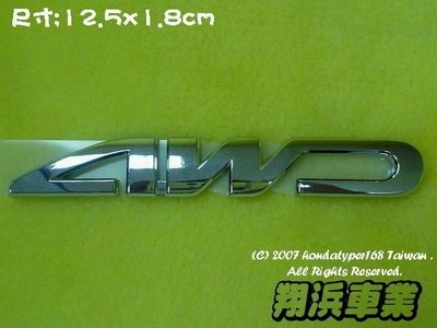 【翔浜車業】HONDA 本田(純正)4WD標誌(A款有2種款式)(適CRV2.CRV3車)