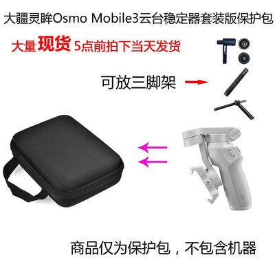 特賣-耳機包 音箱包收納盒適用大疆靈眸Osmo Mobile3云臺穩定器3代套裝版便攜保護包收納盒