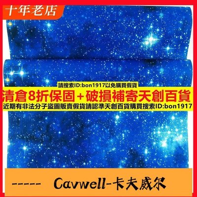 Cavwell-宇宙星空墻紙天花板3d立體臥室星球夢幻圖案頂紙吊頂房頂KTV壁紙-可開統編