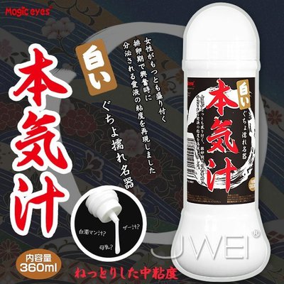 ♥緣來是你♥日本原裝進口NPG．白い本気汁 中粘度潤滑液-360ml