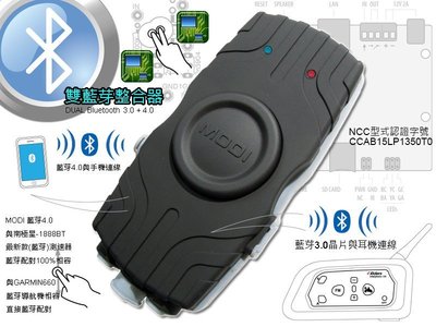 "萊特茵" (缺貨) MODI-01雙藍芽晶片整合器 可同時連接藍芽耳機/手機/GPS/測速器等藍芽設備 BK-D