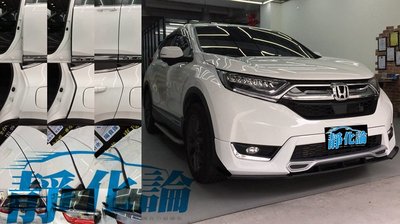 ☆久豆麻鉄☆ Honda CRV 5 CR-V 5代 適用 含雨切(全車風切套組) 隔音條 隔音套組 汽車隔音條 靜化論