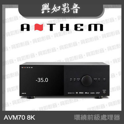 【興如】ANTHEM AVM70 8K 環繞前級處理器 另售 MCA 525 GEN 2