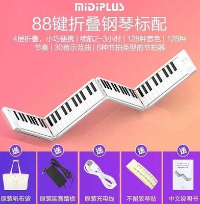 【kiho金紘】MiDiPLUS美派便攜折疊電子琴88鍵MIDI標準鋼琴 入門初學者 耳機孔 USB充電