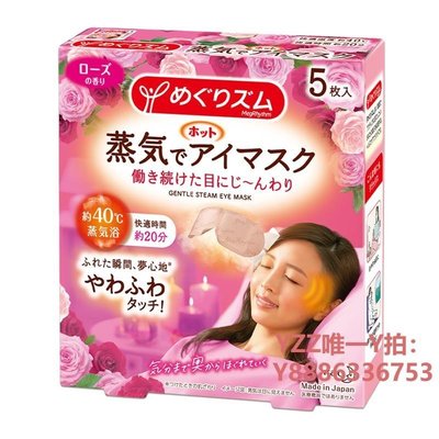 蒸氣眼罩花王蒸汽眼罩護眼罩玫瑰香型5片X1盒日本進口正品官方授權-雙喜生活館