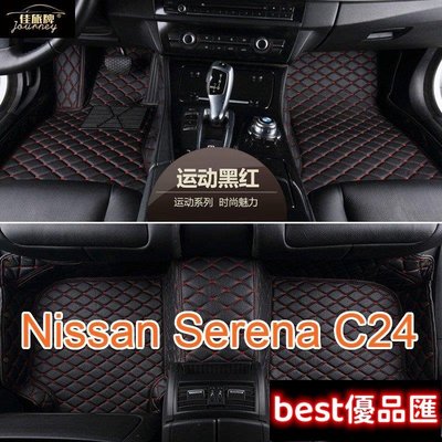 現貨促銷 (）工廠直銷適用 日產 Nissan Serena C24 專用全包圍皮革腳墊 腳踏墊 隔水墊  耐用