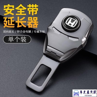 飛馬-適用於Honda雙用安全帶延長器插扣 子母扣 消音CRV HRV CITY CIVIC FIT XRV ACUY