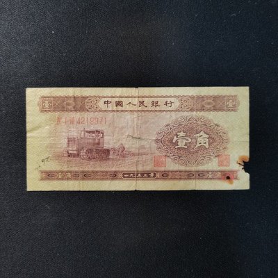 【南風小鋪】保真免運第二套人民幣五三年發行黃一角原票第二套紙幣1角實物圖