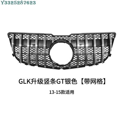 跨境13-15款適用于賓士GLK200GLK260 GLK300 GLK350改豎條GTR水箱罩 Supar.Car /請議價