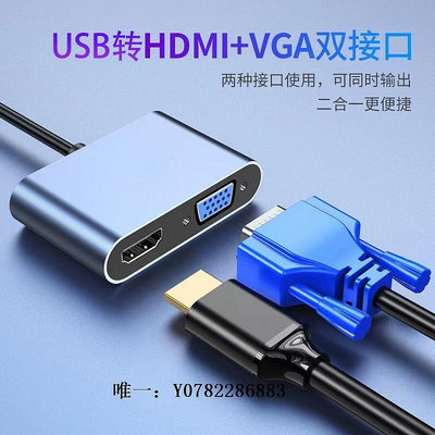 轉接口連接電視投影儀USB轉HDMI轉換器VGA轉接頭電腦外接顯示器高清線轉換接頭