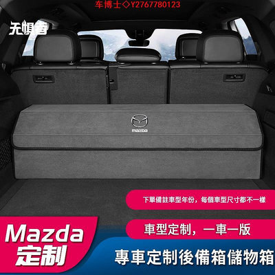 Mazda 馬自達 CX5/CX3/CX30/CX9/MX 馬自達2/3/6專車尺寸定制一車一版後備箱收納箱收納盒置物 @车博士