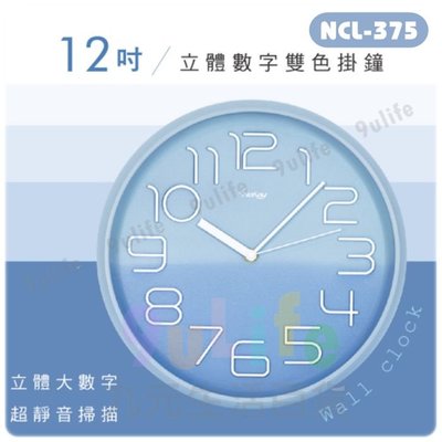 【九元生活百貨】KINYO 12吋立體數字雙色掛鐘 NCL-375 時鐘 靜音數字掛鐘 靜音時鐘 無印風壁鐘