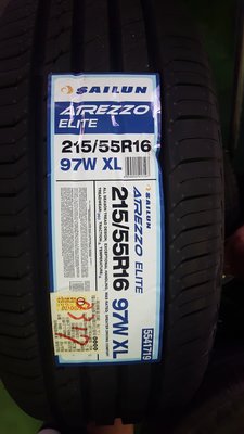 +超鑫輪胎鋁圈+ 賽輪 SAILUN ATREZZO ELITE 215/55-16   來電驚喜價