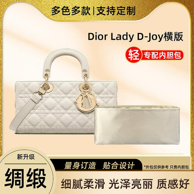 內膽包 內袋包包 醋酸綢緞 適用迪奧Dior Lady D-Joy內膽包橫版戴妃包小中號內袋薄