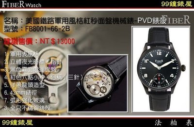 【99鐘錶屋＊美中鐘錶】FIBER Watch法柏機械錶：〈六點小秒系列〉軍用風格紅秒面PVD黑錶殼