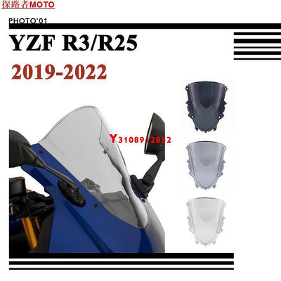 ##適用Yamaha YZF R3 R25 機車改裝擋風 風擋 擋風玻璃 風鏡 導流罩 2019-2022