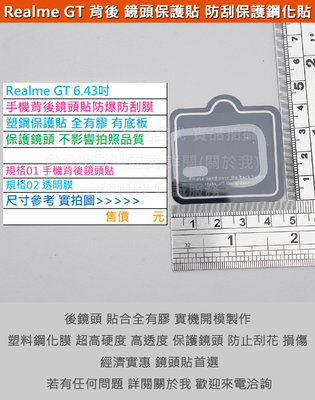 KGO 8免運Realme GT 6.43吋手機背後鏡頭貼防爆防刮膜塑鋼保護貼經濟實惠不影響拍照品質有底板保護鏡頭