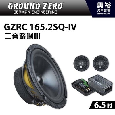 ☆興裕☆【GROUND ZERO】德國零點 GZRC 165.2SQ-IV 6.5吋套裝分音二音路喇叭 * 功率120W