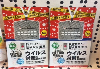 現貨 日本專利 Keep Barrier 抗菌隨行卡  隨身卡  (二氧化氯) 一般版抗菌卡( 代理商進口