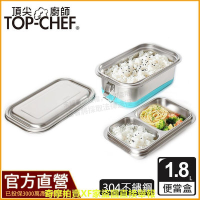 頂尖廚師 Top chef 鋼蓋款｜304不鏽鋼｜雙層｜分隔密封便當盒｜不鏽鋼便當盒｜便當盒