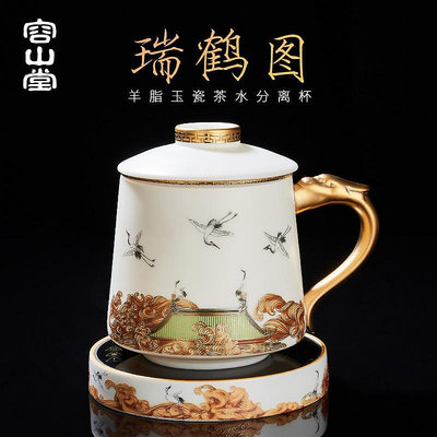 現貨 茶道 茶杯 現貨羊脂玉瓷中國風泡茶杯辦公馬克杯白瓷茶水分離帶蓋過濾水杯