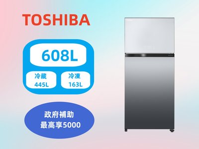 【台南家電館】東芝 TOSHIBA 608L抗菌鮮凍變頻冰箱《GR-AG66T(X)》 能源效率一級  觸控式面板 鏡面
