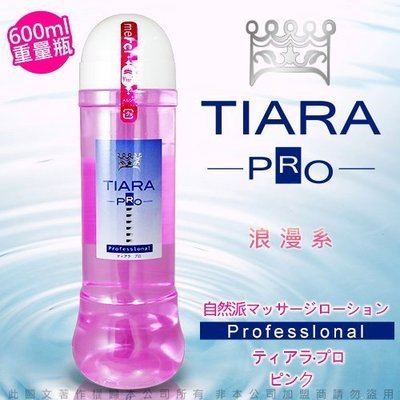 日本NPG Tiara Pro自然派水溶性潤滑液600ml浪漫系情趣氣氛提升
