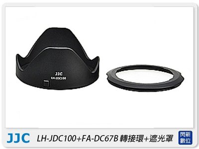 JJC 佳能 Canon LH-DC100+FA-DC67B 遮光罩+轉接環 適SX70 SX60 SX50(67mm)