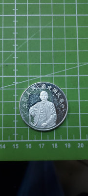 中華民國建國80年紀念~成色999~含銀一英兩~重31.21g