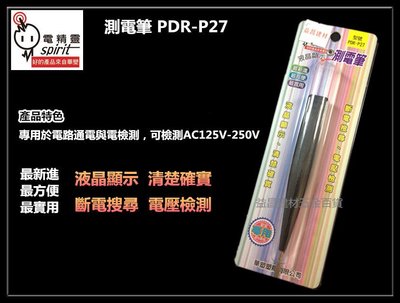 【台北益昌】電精靈 spirit PDR-P27 測電筆 液晶顯示 斷電搜尋 電壓檢測 驗電筆 測電器