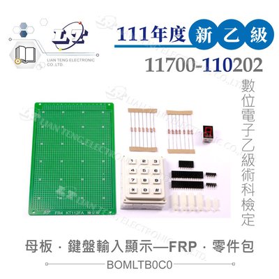 『聯騰．堃喬』111年新版 數位電子乙級技術士 鍵盤輸入顯示裝置 母電路板全套零件包 11700-110202 技能檢定