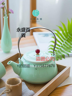 紫砂壺 青瓷大號提梁壺家用過濾泡茶壺中式陶瓷茶具濾網花茶壺單壺沖茶器