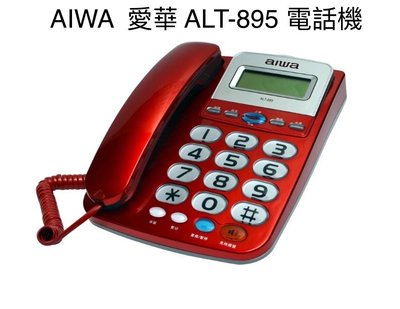 【通訊達人】AIWA 愛華 ALT-895 超大字鍵 超大鈴聲 有線電話機_紅色款