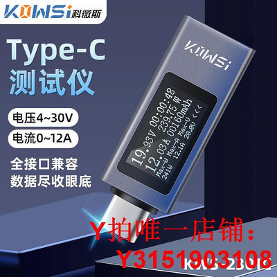 科微斯Type-c pd手機充電器檢測儀直流數字電壓電流表功率計測試
