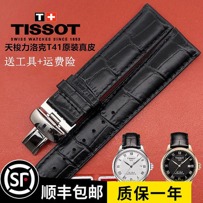 天梭1853力洛克T41原裝皮帶T014430 T006407專柜原廠真皮錶帶19mm