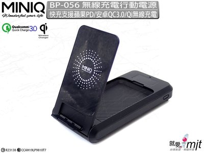 台灣製造【MINIQ】MD-BP-056 10WMax 12000動態數字顯示 PD-QC3.0 QI無線充電 行動電源