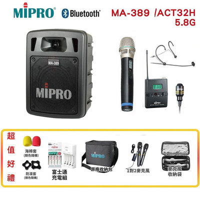 永悅音響 MIPRO MA-389/ACT32H 5.8G 雙頻道手提無線喊話器 六種組合 贈多項好禮