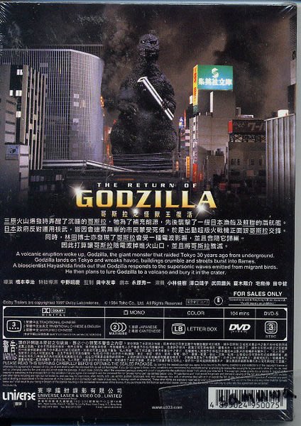 正版全新DVD~哥斯拉/哥吉拉之怪獸王復活The Return of Godzilla~繁