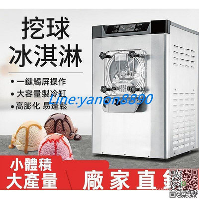 【訂金】硬質冰淇淋機 商用全自動大産量挖球甜筒雪糕機 臺式球形冰激淩機器