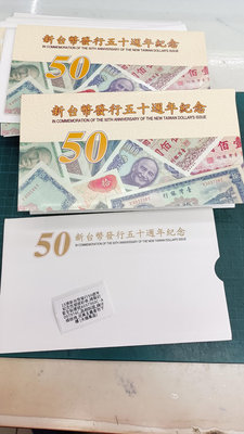 15張一標新台幣發行50週年紀念性塑膠鈔券,精裝封套全新連號A097960C~A097974C,品相如圖,請仔細檢視,完美主義者勿下標 (大雅集品)