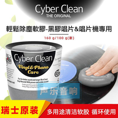 Cyber Clean三寶可靈黑膠唱片唱機電唱機留聲機cd機清潔膠100g-淘米家居配件