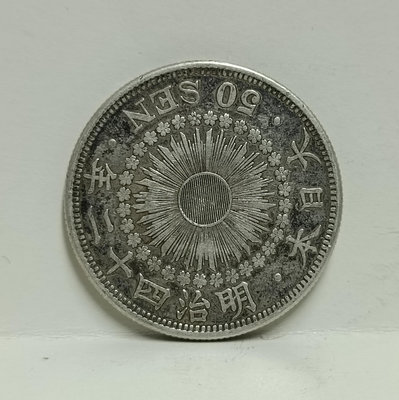 《51黑白印象館》大日本明治四十二年發行使用 旭日五十錢銀幣一枚 品相如圖 低價起標 日42