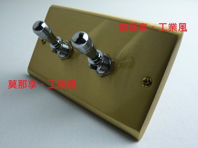 [ 莫那享 ] 工業風 銅製 復古 黃銅 關節型 雙開 F-008